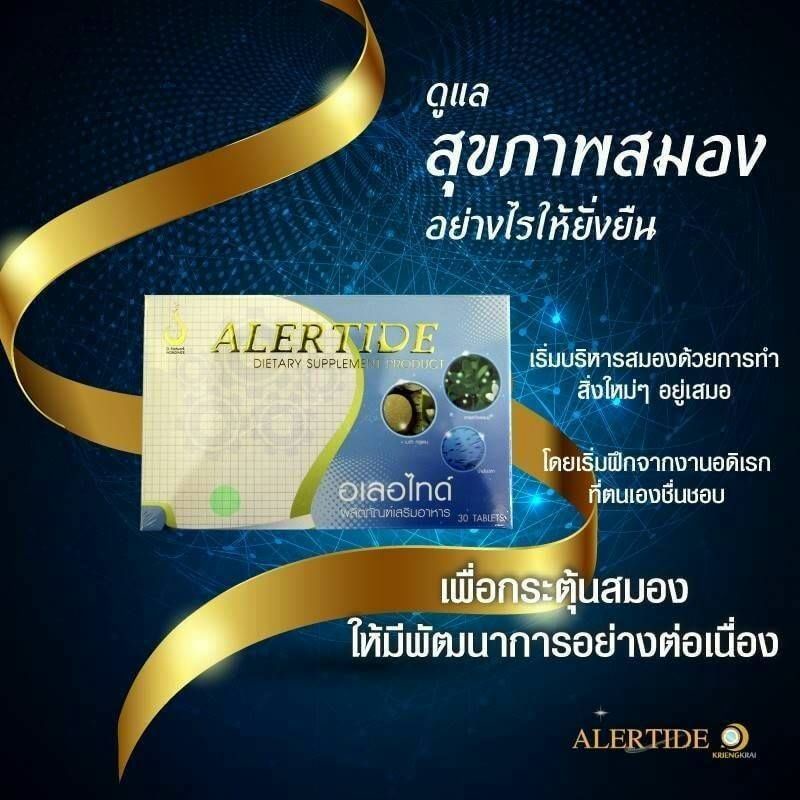 อเลอไทด์ ตัวช่วยบำรุงสมอง เสริมความจำ เพิ่มสมาธิ ทานได้ทั้งเด็กและผู้ใหญ่ ของแท้ ส่งตรงจากบริษัท มีอย. รับรอง