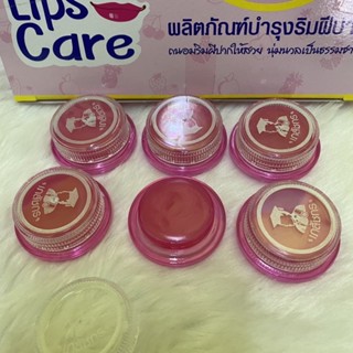 1pc mouth care vitaminE nourish cherish เภสัชกร ลิปมัน แก้ปากแตก แห้งบำรุงริมฝีปาก ได้ดี หอมอ่อนๆ ใช้ดี2กรัม