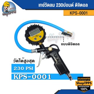 เกย์วัดลม 230ปอนด์ ดิจิตอล KPS-0001