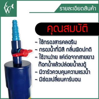 กรองคลอรีน แบบแขวน กำจัดคลอรีน ลดกลิ่นสี กรองน้ำประปาสำหรับเลี้ยงปลา