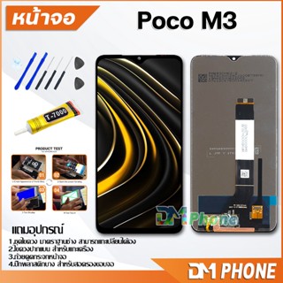 หน้าจอ Lcd xiaomi poco M3/pocophone M3 จอ+ทัช LCD จอพร้อมทัชสกรีน จอPoco pocoM3