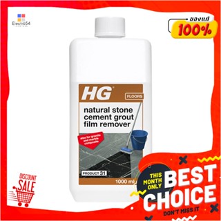 CEMENT น้ำยาขจัดคราบซีเมนต์หินอ่อน HG 1,000 มล.CEMENT AND LIME FILM REMOVER HG 1,000ML