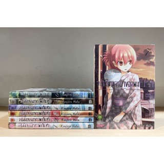 📚หนังสือการ์ตูน “จะยังไงภรรยาของผมก็น่ารัก” เล่ม 1-7 (ยกชุด)(มือ1) By 🦊 Read Read Read 🦊 (ใส่กล่อง)