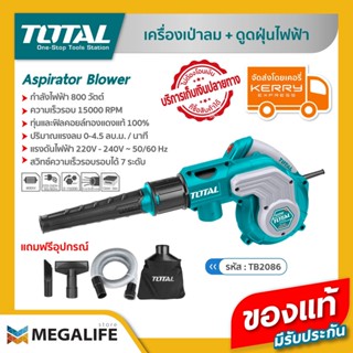 TOTAL เครื่องเป่าลม + ดูดฝุ่นไฟฟ้า รุ่น TB2086