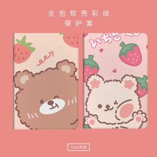 cute bear เคสไอแพด mini4/5/6 air1/2/3/4/5 case iPad 10.2 gen7/8/9 เคส ใช้สำหรับ ไอแพด pro11 2022 gen10 cover