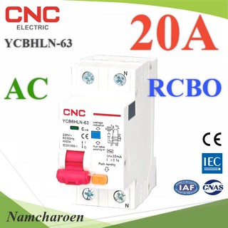20A เบรกเกอร์กันดูด RCBO ตัดวงจรไฟฟ้า AC L-N เมื่อมีไฟรั่ว ไฟกระแสเกิน CNC YCB6HLN-63 รุ่น RCBO-20A-CNC NC