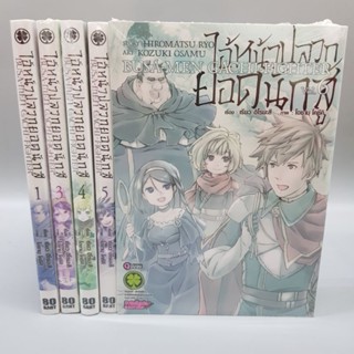 ไอ้หน้าปลวกยอดนักสู้เล่ม1-6 ยกชุด (ขาดเล่ม2) มือหนึ่ง