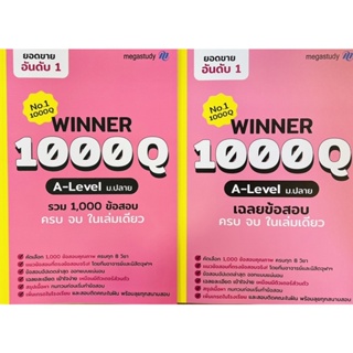 winner 1000Q A-Level ม.ปลาย รวม1,000ข้อสอบ ครบจบในเล่มเดียว (9789691300003) c111