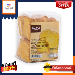 Butter120g กรัมบิสกิตขนมปังเนยอบกรอบ120คุกกี้ และแครกเกอร์MBACrispyButter Bread120g