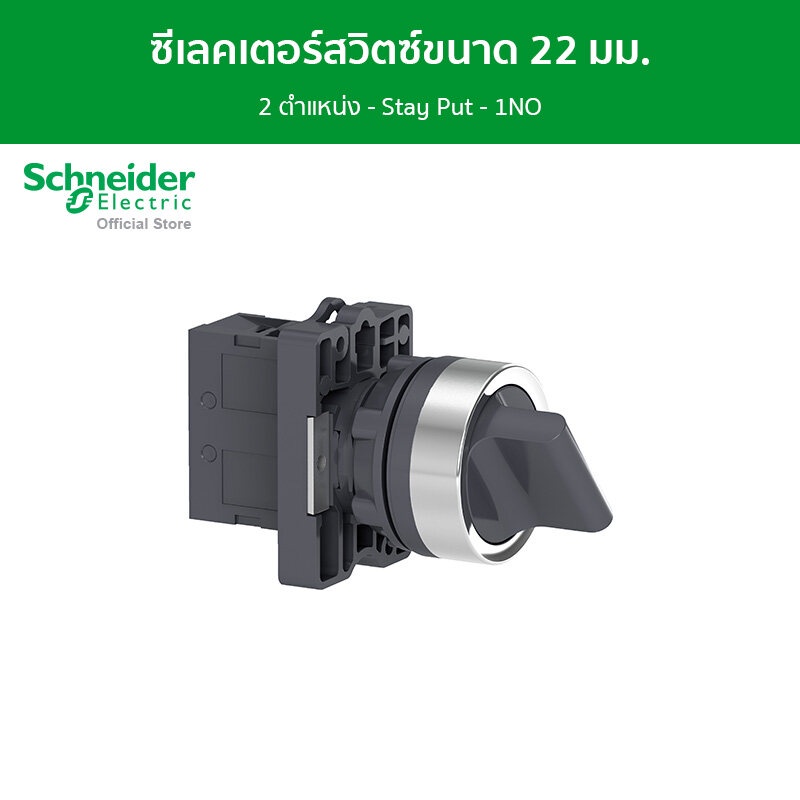 Schneider Electric Complete selector switch,Easy Harmony XA2,plastic,black,22mm,2 positions,stay put