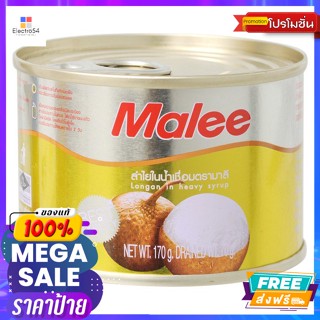 Malee(มาลี) มาลี ลำไยในน้ำเชื่อม 170 ก. Malee Longan in Syrup 170 g.อาหารกระป๋อง