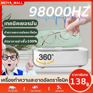 [รับประกัน 1 ปี ] เครื่องอัลตราโซนิก เครื่องล้างเครื่องประดับ 98000Hz เครื่องล้างเเว่น