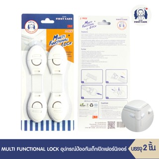 ICHI MULTI FUNCTIONAL LOCK (อุปกรณ์ป้องกันเด็กเปิดเฟอร์นิเจอร์ บรรจุ  2 ชิ้น) ที่ล็อกกันเด็กเปิด ที่ล็อกลิ้นชัก