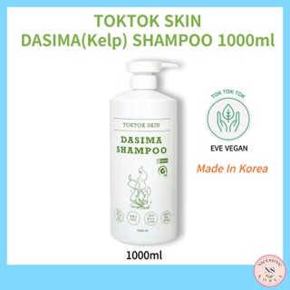 [TOKTOK Skin] DASIMA (Kelp) แชมพู 1000 มล. ผลิตในเกาหลี