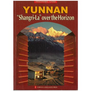 ร้านหนังสือจีนนานมี YUNNAN "Shangri-La" over the Horizon （PANORAMIC CHINA）