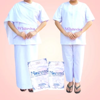 🙏🏻ของแท้/ถูกสุด‼️ ชุดขาวรัตนาภรณ์ ถือศีล ปฏิบัติธรรม เบอร์ ​SS , S , M , L , XL , XXL , 3XL , 4XL และ 5XL ของแท้ 100%