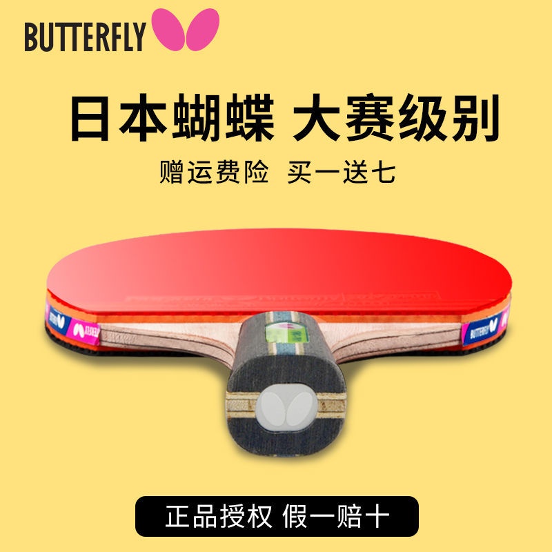 Butterfly Table Tennis Rackets Japanese Genuine Butterfly King8Eight