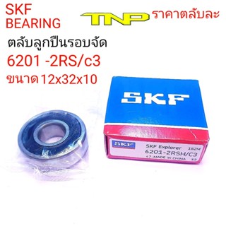 SKF,ลูกปืนรอบจัด,6201-2RSHc3,6202-2RSH/c3,6203-2RSH/c3,6204-2RSH/c3,6201c3,6202c3,6203c3,6204c3,6204รอบจัด,ลูกรอบจัด