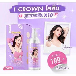 โลชั่นโมอมีนา โสมกลูต้าสูตรเข้มข้น×10 แท้ ( 250ml)