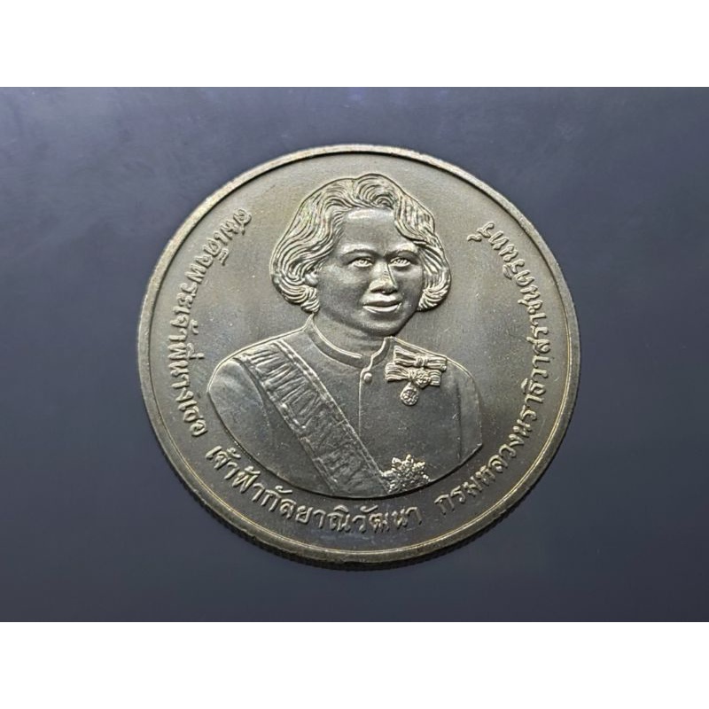 เหรียญ 20 บาท เหรียญที่ระลึก วาระฉลองพระชนมายุ 84พรรษา สมเด็จพระพี่นางเธอ พระพี่นาง ปี2550 ไม่ผ่านใช้