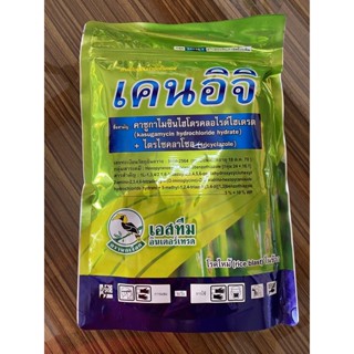 เคนอิจิ คาซูกาไมซิน+ไตรไซคลาโซล ขนาด 500g ป้องกันโรคไหม้ แห้ง ในพืช และกำจัดแบคทีเรีย