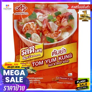 รสดีเมนู เครื่องต้มยำกึ่งสำเร็จรูปชนิดผง 60 ก. RosDee Menu Instant Tom Yum Paste Powder