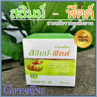 สินค้าของแท้💕Giffarineสลิมม์ฟิตต์ควบคุมน้ำหนักทำให้สุขภาพดี/รหัส40946/จำนวน1กล่อง(15ซอง)#By$anLi