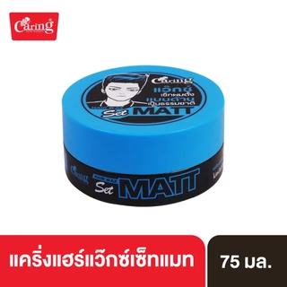Caring Hair wax แคริ่งแฮร์แวกซ์ ผลิตภัณฑ์เซ็ทผม
