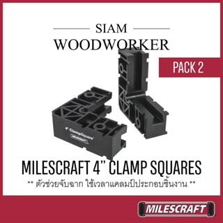 Milescraft 4010 4" Clamp Squares ฉากเข้ามุม 90 ฉากยึดแคลมป์ ฉากวัดมุม ขนาด 4 นิ้ว_SIAM WOODWORKER