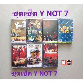 □ชุดเซ็ตเทปเพลง วง Y NOT 7□7 อัลบั้ม (ลิขสิทธิ์แท้).■7ซีลปิด สภาพสวย (แนว rock )