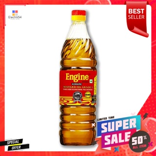 1เอ็นจิ้นน้ำมัยมัสตาร์ดลิตรEngine MustardOil1L