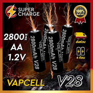 รุ่นท้อป👍 [ได้ 4 ก้อน] ถ่านชาร์จ Vapcell AA V28 2800mAh 1.2v แท้ 💯% แท้เช็ค Code ได้ [ได้ 4 ก้อน]