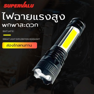 ไฟฉายแรงสูง XPE+COB ขนาดกระทัดรัด ไฟหน้า+ไฟข้าง กันน้ำ กันระเบิด รุ่นNB-8001 สีดำ