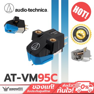 หัวเข็มสำหรับเครื่องเล่นแผ่นเสียง Audio technica  AT-VM95C Dual Moving Magnet Cartridge [ฺBlue]