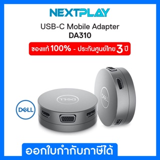 DELL DA310 USB-C MOBILE ADAPTER/CONVERTER ➤ (450-AKMS) ➤ รับประกัน 3ปี