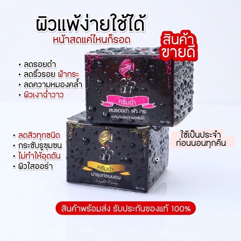 ครีมฉ่ำสิว+ฝ้า เลือกสูตรได้ มีของเเถม+สบู่ณิชา 1 ชิ้น