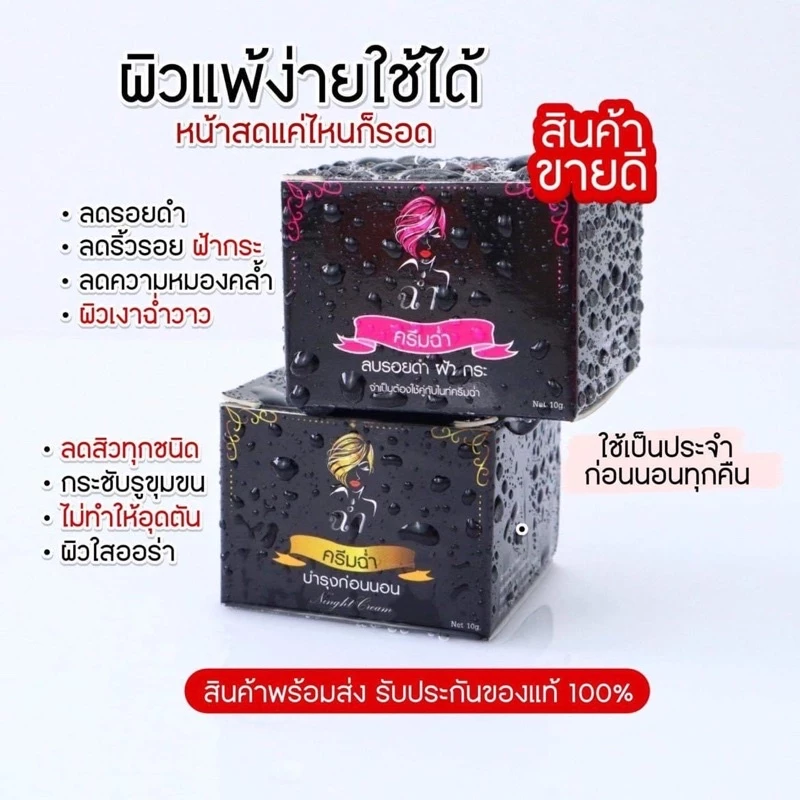 ครีมฉ่ำสิว+ฝ้า เลือกสูตรได้ มีของเเถม+สบู่ณิชา 1 ชิ้น