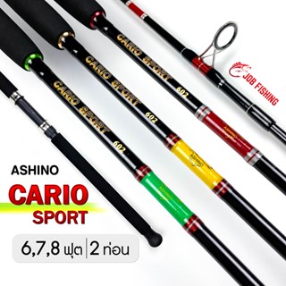 คันหน้าดิน Ashino Cario Sport 6,7,8 ฟุต 2 ท่อน Lure Wt. 50-100g คันไฟเบอร์ คันสปินนิ่ง