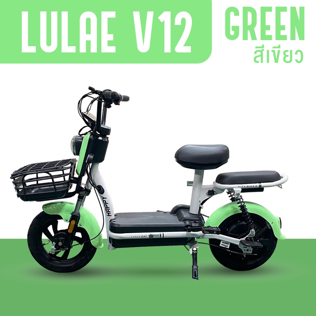 LULAE V12 รถไฟฟ้า ผู้ใหญ่ จักรยานไฟฟ้า electric bike จักรยาน สกูตเตอร์ไฟฟ้า รถ มอเตอร์ไซค์