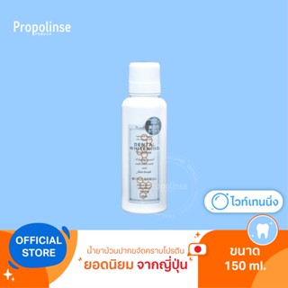 [PPL9]Propolinse Whitening Mouthwash 150ml น้ำยาบ้วนปากโพรโพลินส์ ไวท์เทนนิ่ง 150มล.