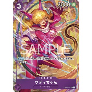 [ของแท้] Little Sadi PA (R) OP02-073 PARAMOUNT WAR การ์ดวันพีซ ภาษาญี่ปุ่น ONE PIECE Card Game