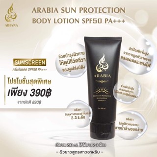 Abiana Sun Protection Body Lotion SPF50 PA+++ ครีมกันแดดอาเบียน่า