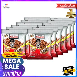 Koh-Kae(โก๋แก่) ถั่วอบโก๋แก่กะทิ 17 กรัม แพ็ค12 Coconut Milk Baked Beans 17 g. Pack12ถั่ว