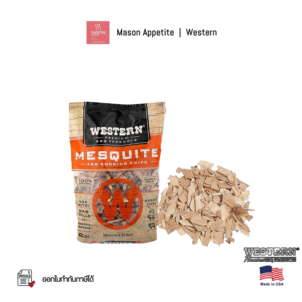 78074 Western Mesquite BBQ Smoking Chips 1.76lbs/0.8kg - ไม้รมควัน เศษไม้หอมรมควัน บาร์บีคิว กลิ่นเม