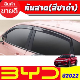 กันสาด สีชาดำ BYD  BYD NETA-V 2022 2023 (T)