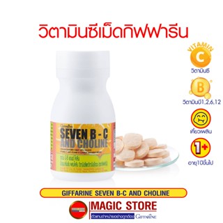 GIffarine vitamin c กิฟฟารีน วิตามินซีเด็ก แบบเม็ดเคี้ยว ลูกอมรสส้ม เสริมภูมิคุ้มกัน ภูมิต้านทาน ต้านหวัด