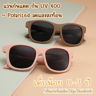 แว่นกันแดดเด็ก ทรงเหลี่ยม แว่นตากันแดด แว่นตากันแดดเด็ก สำหรับ 0-3 ปี แว่นกันUV กันUV400 เลนส์ polarized