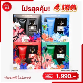 น้ำหอมคลาสสิคคู่โลชั่น4ชุดboxset