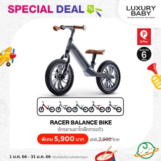 QPlay จักรยานทรงตัว 12 นิ้ว Racer Balance Bike