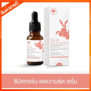 เซรั่มซีบัคทอร์น (Sea Buckthorn Advance Serum) ผิวแลดูกระชับ ริ้วรอยดูตื้นขึ้น ลดเลือนความหมองคล้ำ จุดด่างดำ ลดสิว